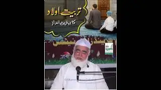 Tabiyat e Aulad ka Behtareen Andaaz | Pir Muhammad Amin Ul Hasnat Shah | Alkaram Friends Pakistan