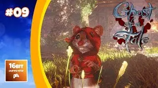 Ghost of a Tale: Last Checkpoint Pass 09