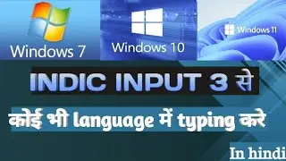 How to use Indic input 3|How to install hindi indic input 3|How to use hindi input 3 in window 10,11