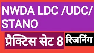 NWDA LDC CLASSES||NWDA PRACTICE SET|nwda ldc/udc/stano class| nwda practice set|nwda ldc reasoning||