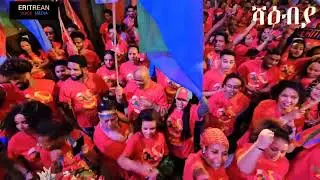 ሻዕቢያ ERI-UK-COM መሬት ቃውቃው ኣቢልዋ London