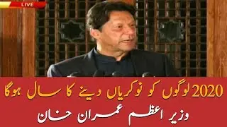 2020 will be the year to give jobs to people: PM Imran Khan