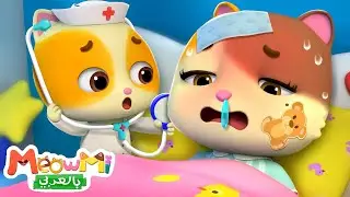 ماما مريضة | اغاني اطفال | اناشيد اطفال | ميمي وتيمي | MeowMi Family Show