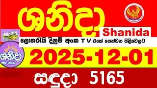 Shanida Today 5165 Result dlb Lottery 2025.12.01 ශනිදා 5165 වාසනාව #wasanawa අද ලොතරැයි ප්&zwj;රතිඵල