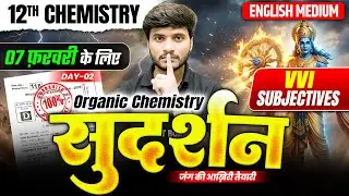 सुदर्शन Series | Chemistry Class 12 Vvi Subjective Bihar Board | 12th Bihar Board Inter Exam 2026