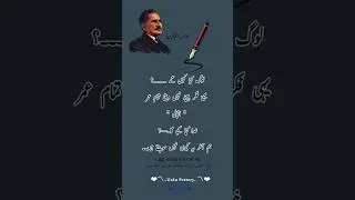 What Will People Say?&rdquo; &mdash; A Thought That Destroys a Lifetime #allamaiqbal #poetry #shayari #us #india