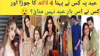 All Pakistani Celebrities At First Day Of Eid | Complete Video By Dramview Pk | Eid Ul Fitar 2022