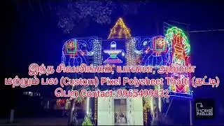 Shivalingam (சிவலிங்கம்) | Elephent (யானை) | Amman (அம்மன்) Custom Pixel Polysheet Thatti (தட்டி)!!