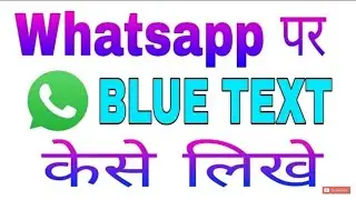 Blue text message kaise kare 📩