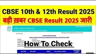 CBSE CLASS 10TH AND 12TH  KA RESULT KAISE CHECK KARE/cbse क्लास 10th और 12th का रिजल्ट कैसे चेक करें