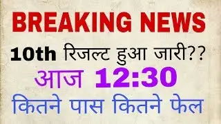 BIHAR BOARD MATRIC RESULT-2019