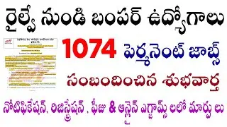 DFCCIL 1074 Railway jobs Latest Update dfccil form fill up dates extended cbt exam dates postponed