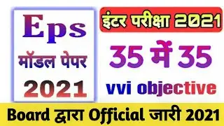 class 12th entrepreneurship objective questions answers 2021 | eps model paper 2021 question answer