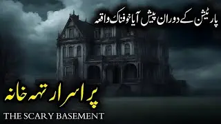 Scary Basement true horror story in hindi/urdu | real horror story in hindi | scary horror stories