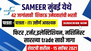 SAMEER मुंबई येथे iti शिकाऊ उमेदवारांची भरती|Sameer mumbai iti apprentice|Sameer iti recruitment
