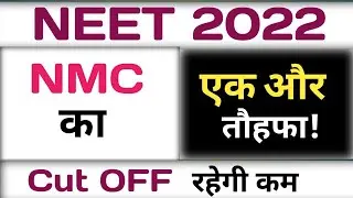 NEET 2022 Expected Cut Off | NMC Approval For New MBBS Colleges