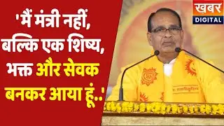 बचपन में मैंने 'अखण्ड ज्योति' पत्रिका पढ़ी। इसका एक-एक शब्द मंत्र है: Shivraj Singh Chouhan