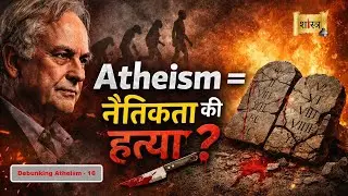 Atheism = Murder of Morality? | Debunking Atheism - 16