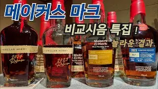 메이커스마크 빠돌이의 솔직 리뷰  |  셀러에이지드2023 VS 2024
