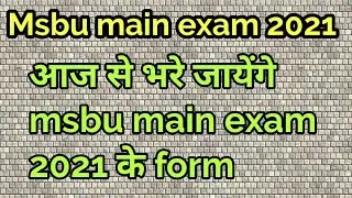 msbu ba final year exam date 2021 || brij university bharatpur ba final exam date 2021 |