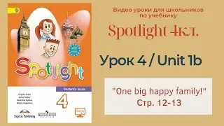 Spotlight 4 кл. (Спотлайт 4) Английский в фокусе 4кл./ Урок 4_Unit 1b 