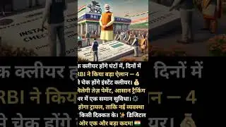 new rule of RBI #rbiassistant #pmmodi #currentaffairs #study#shortvideo #yt shorts