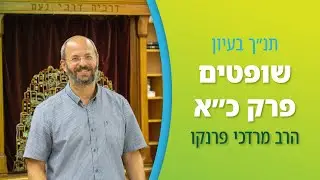 שופטים פרק כ