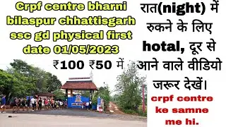 Ssc gd physical 01/05/2023 video, Crpf centre bilaspur chhattisgarh physical first day, ssc gd 2023.