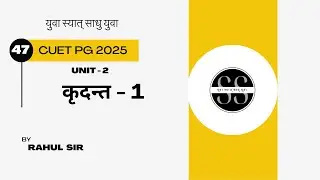 cuet pg |  कृदन्त | sanskrit | cuetpgpreparation | nta | unit 2 | kridant | कृदन्त by Rahul sir