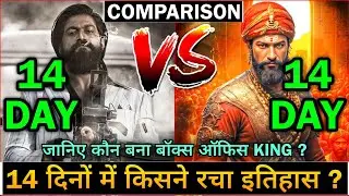 CHHAVA vs KGF 2 Comparison Day 14 | Chhava Box Office Collection | Chhava 14th Day Collection | Yash