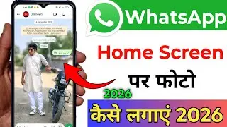 WhatsApp Custom Wallpaper Trick 2026