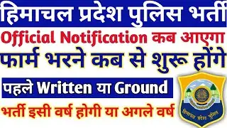 Himachal police constable recruitment 2021 | Hp police constable recruitment | Hp police bharti 2021