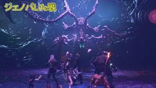 神演出、神BGMのジェノバLife戦【FF7リバース】※ネタバレあり