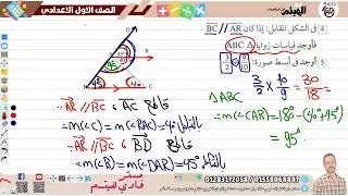 الصف 1 الاعدادي محافظات 3 و 4 من كتاب #الاضواء