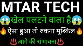 MTAR technologies share 🔥✅ | MTAR technologies share latest news today | MTAR technologies