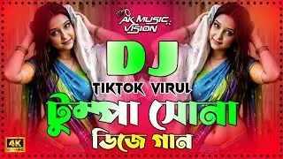 Tumpa Sona Dj | টুম্পা সোনা | Bangla New Dj Remix | Purulia Dj Song | AK Music Vision