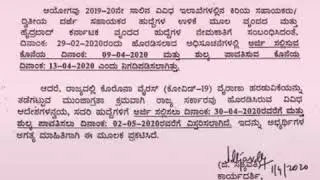 SDA ONLINE APPLY DATE EXTENDED