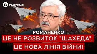 Романенко 😱 ЭТО НЕ ПРОСТО МОДЕРНИЗАЦИЯ ДРОНА! Что Россия прячет за названием 