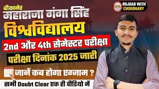 MGSU 2nd Semester Exam Kab Hoga 2025 | Official Time Table Update | Exam date Out 💯 #semester