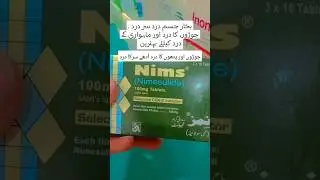 Nims tablet uses in Urdu | nimesulide 100mg | not recommended for children | #painrelief #nimesulide