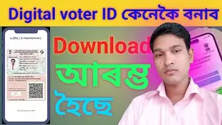Voter Card Download Online process । How to Get Voter ID Card PDF Online | Digital Voter ID Download
