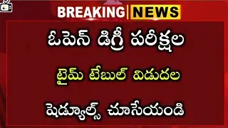 open degree exams date 2021 ts|open degree schedule2021|open degree exams news today
