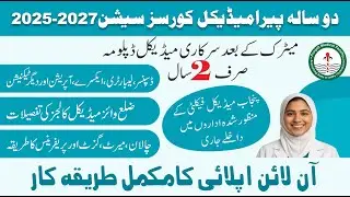 Punjab Medical Faculty Admission 2025 | How To Apply Online Dispenser MLT & Others 2025 |Matric Pass