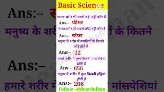 Most Important for All Exams | Basic knowledge of Science | #biology #basic #important