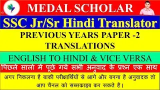 SSC Sr/Junior Hindi Translator | Previous Year papers, Essay & Translations #sscjht2024 #sscjht