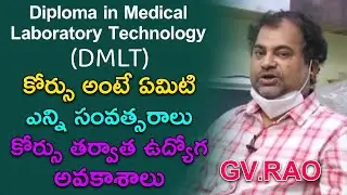 DMLT Course Details, Eligibility, Admission, Top Colleges, Career |Diploma in Medical Lab Technology