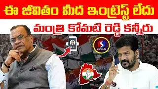 Komatireddy Venkat Reddy Sensational Comments || Revanth Reddy || Congress Govt || Signal TV Digital