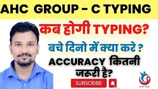 Allahabad High Court Group C Typing Date | कब होगी टाइपिंग?? सुनहरा मौका हाथ से जानें ना दें |