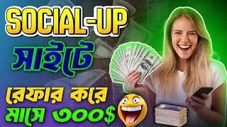 রেফার করে মাসে ২০০$/৩০০$ 😱 How to earn money | মোবাইল দিয়ে ইনকাম করার উপায়।