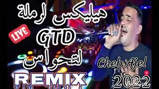 Cheb ajel Hilux lramla w GTD l t7was هيليكس لرملة و GTD لتحواس 🎤❤️ #musicvideo